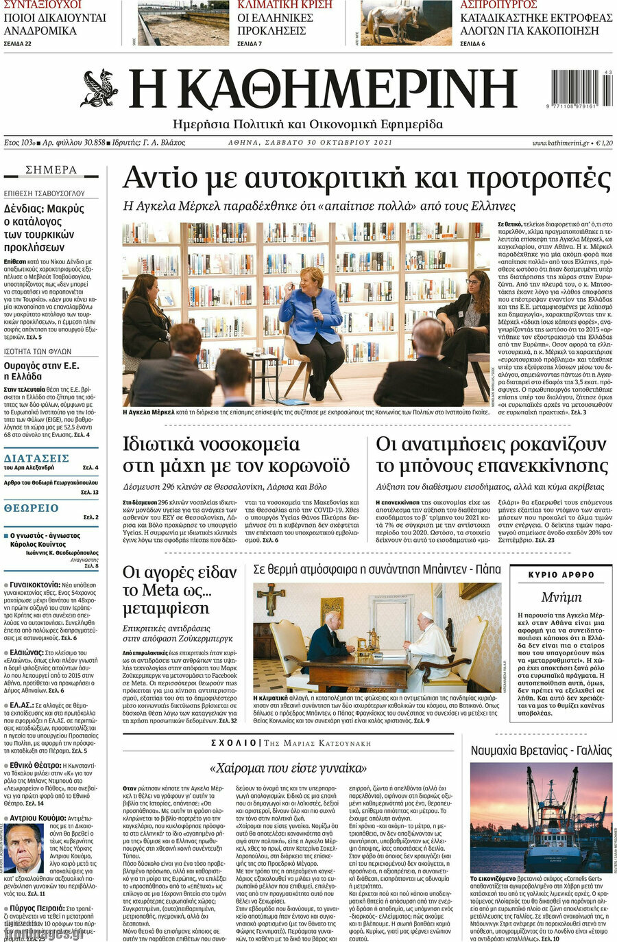 Η Καθημερινή