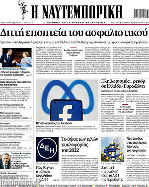 Η Ναυτεμπορική: Διττή εποπτεία του ασφαλιστικού