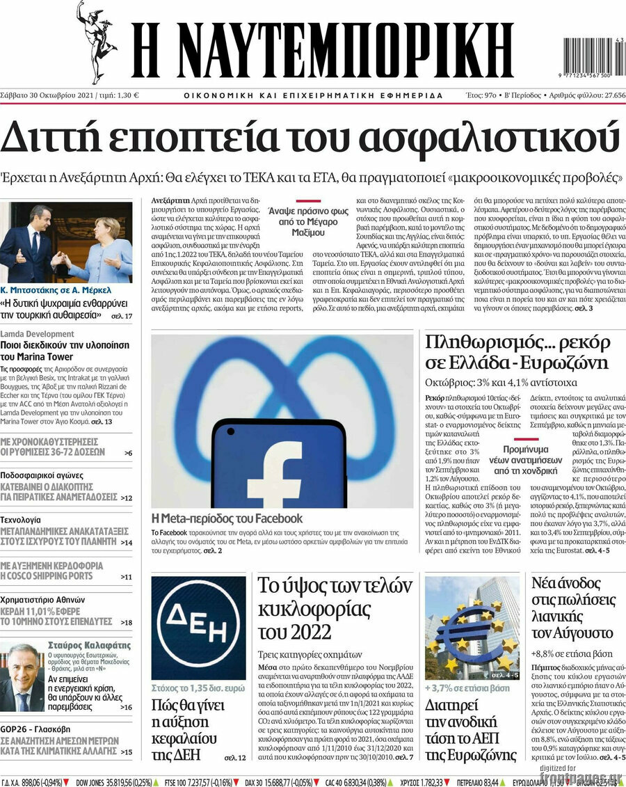 Η Ναυτεμπορική