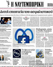 /Η Ναυτεμπορική