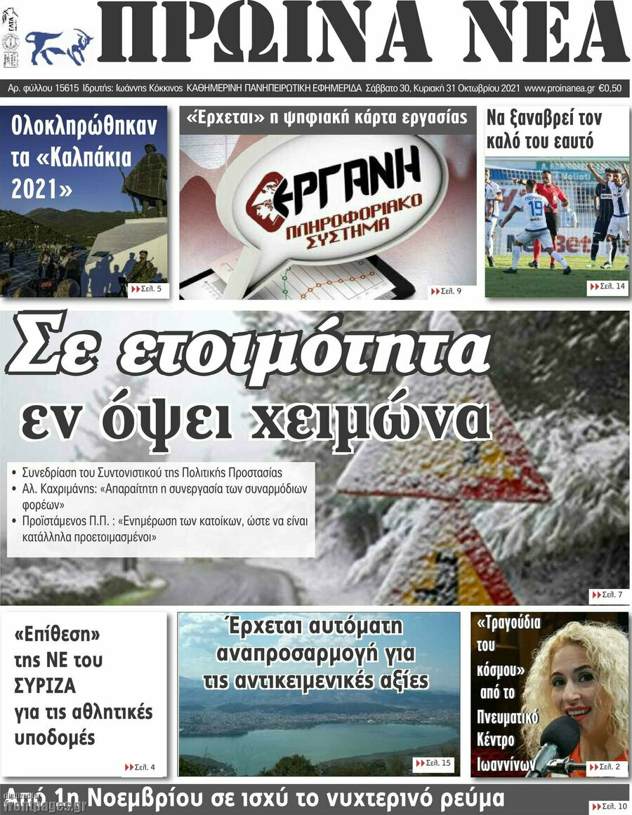 Πρωινά νέα