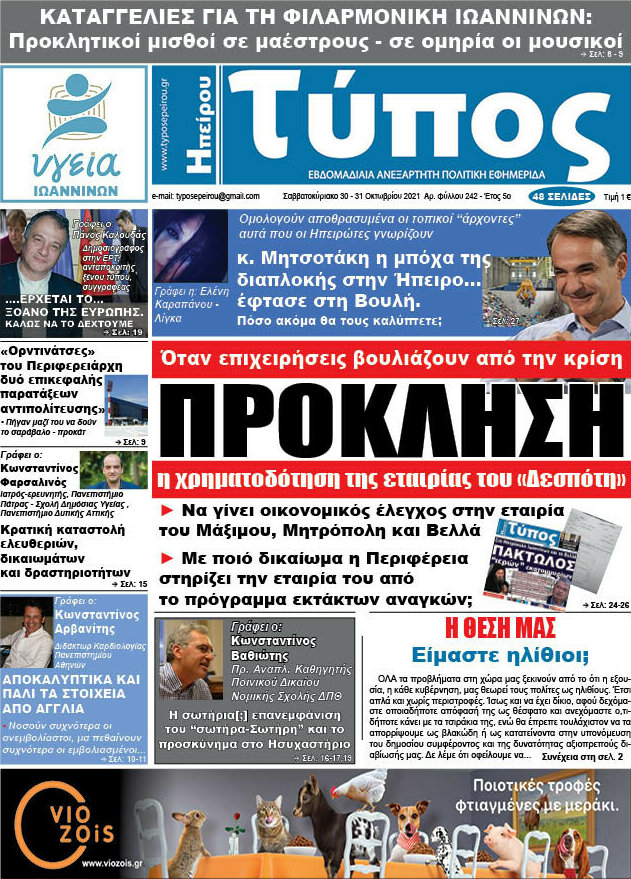 Τύπος της Ηπείρου