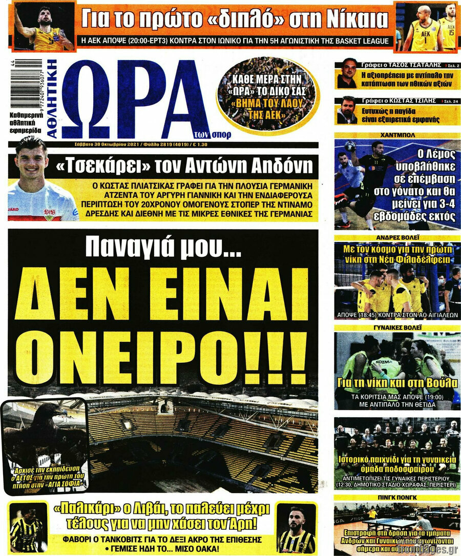 Η Ώρα των Σπορ