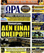 /Η Ώρα των Σπορ