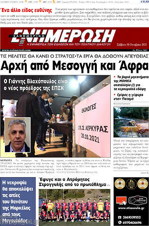Πρωτοσέλιδο Ενημέρωση