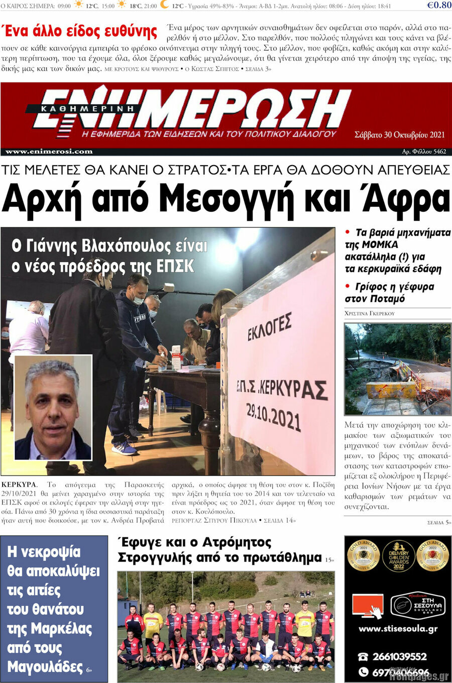 Ενημέρωση