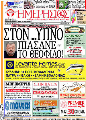 Πρωτοσέλιδο Ημερήσιος