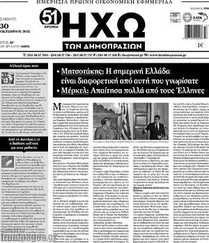 Πρωτοσέλιδο Ηχώ των Δημοπρασιών