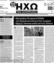 /Ηχώ των Δημοπρασιών