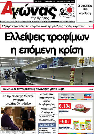 Πρωτοσέλιδο Αγώνας της Κρήτης