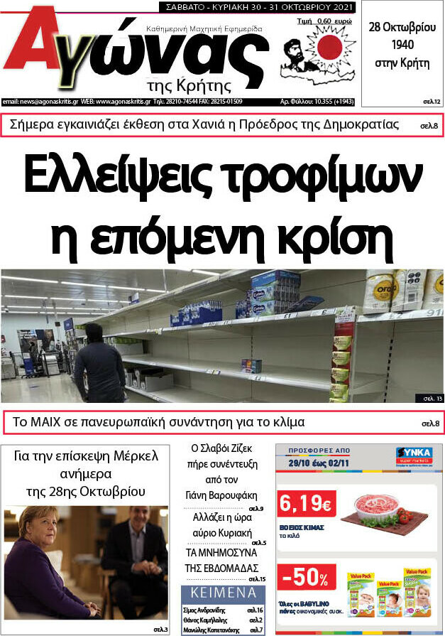 Αγώνας της Κρήτης