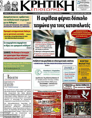 Πρωτοσέλιδο Κρητική Επιθεώρηση