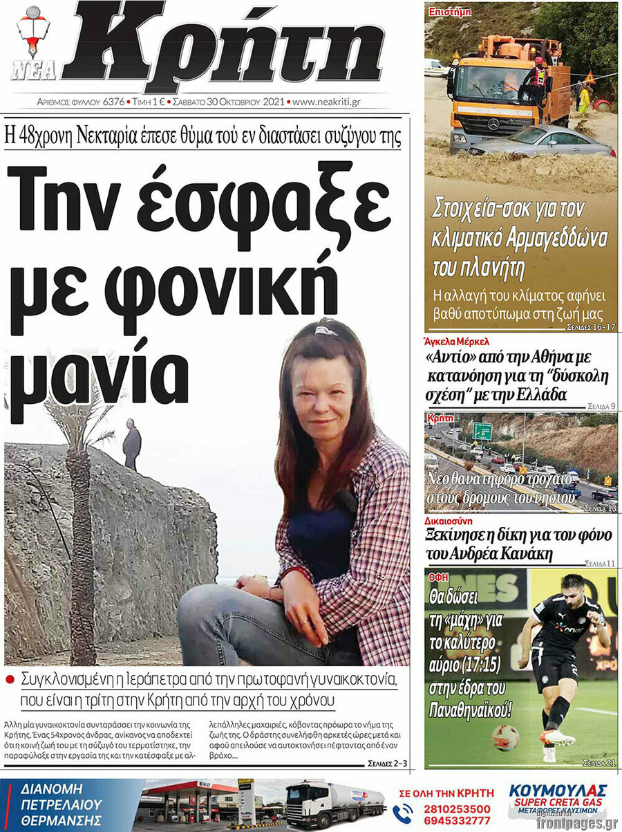 Νέα Κρήτη