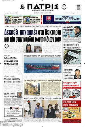Πρωτοσέλιδο Πατρίς