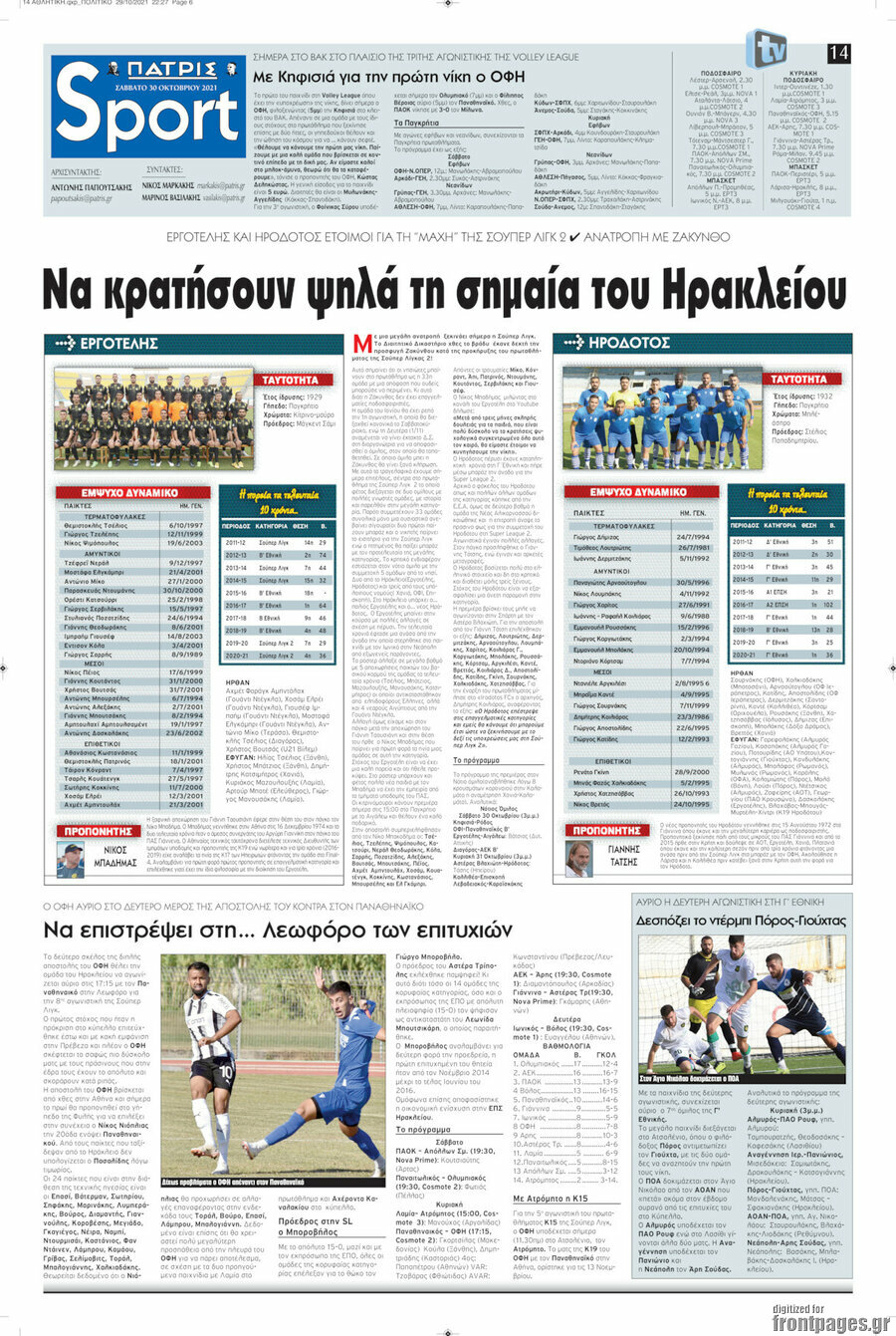 Πατρίς