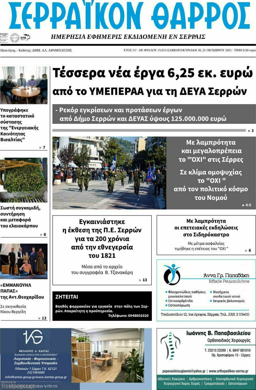 Σερραϊκόν Θάρρος