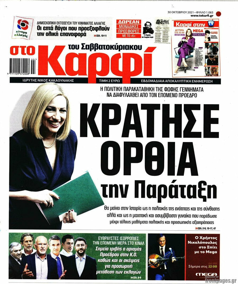 στο Καρφί