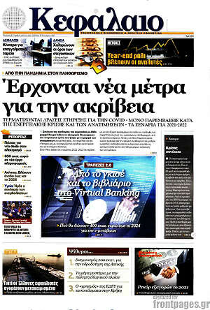 Πρωτοσέλιδο Κεφάλαιο
