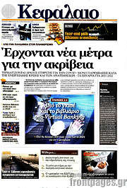 /Κεφάλαιο