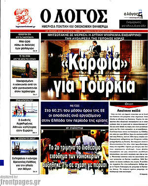 Πρωτοσέλιδο εφημερίδας Ο Λόγος - protoselida