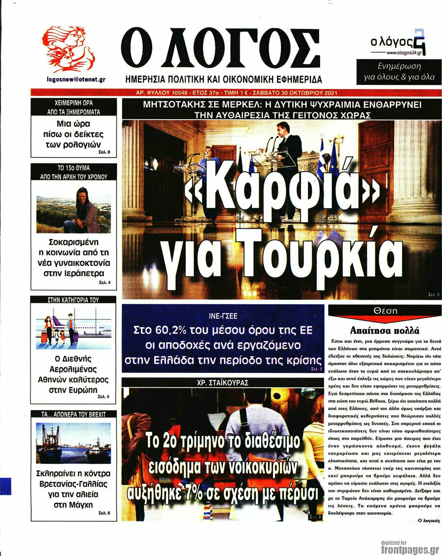 Ο Λόγος