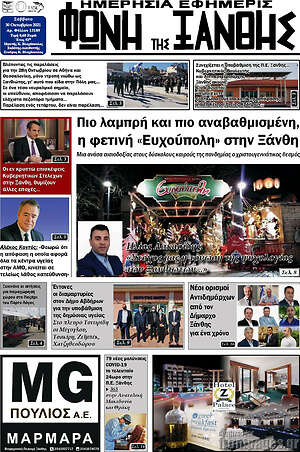 Πρωτοσέλιδο Φωνή της Ξάνθης