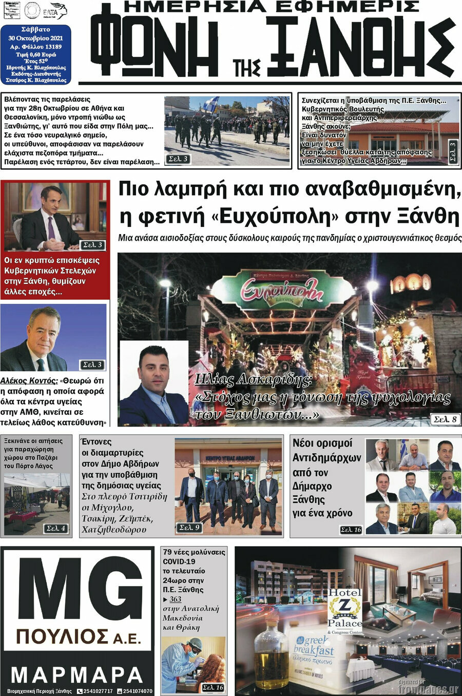 Φωνή της Ξάνθης