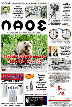 Πρωτοσέλιδο Λαός