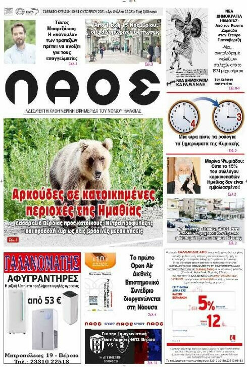 Λαός