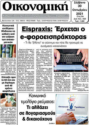 Πρωτοσέλιδο Οικονομική