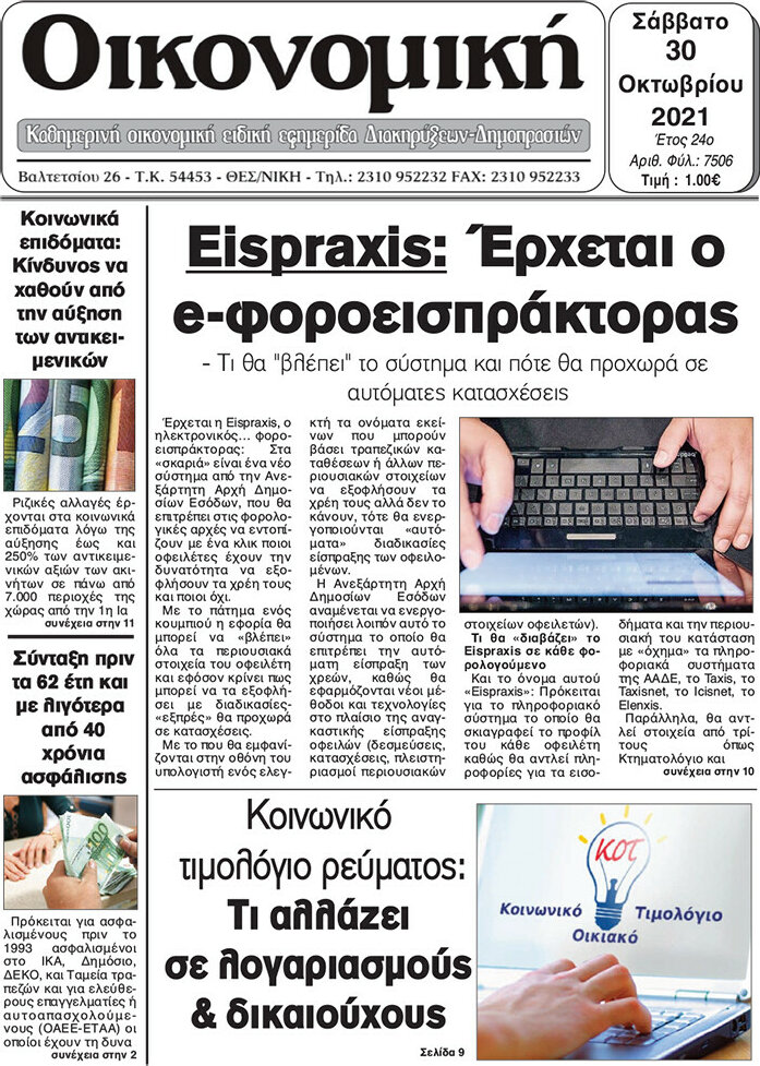 Οικονομική