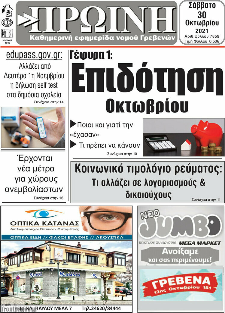 Πρωινή Γρεβενών
