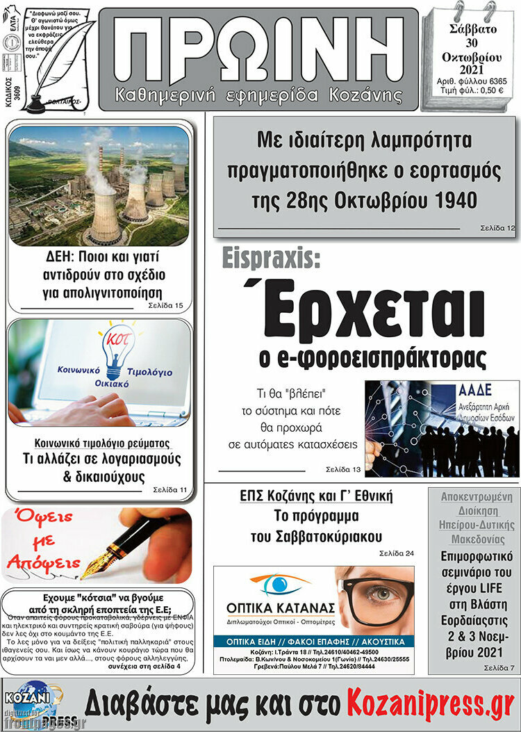 Πρωινή Κοζάνης