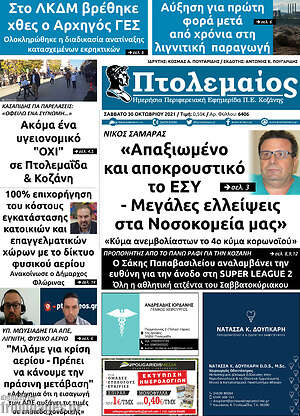 Πρωτοσέλιδο Πτολεμαίος