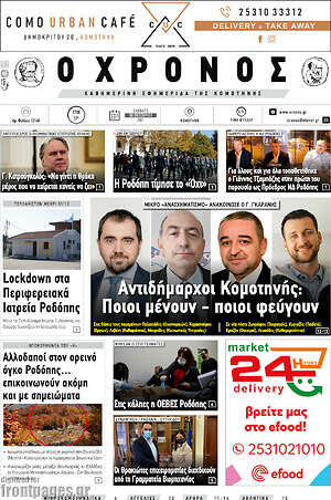Πρωτοσέλιδο Χρόνος