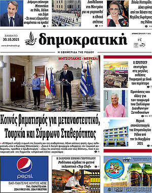 Πρωτοσέλιδο Δημοκρατική Ρόδου