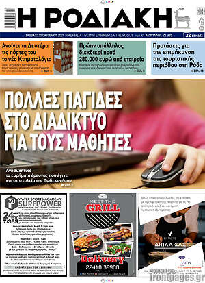 Πρωτοσέλιδο Η Ροδιακή