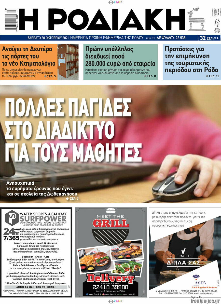 Η Ροδιακή