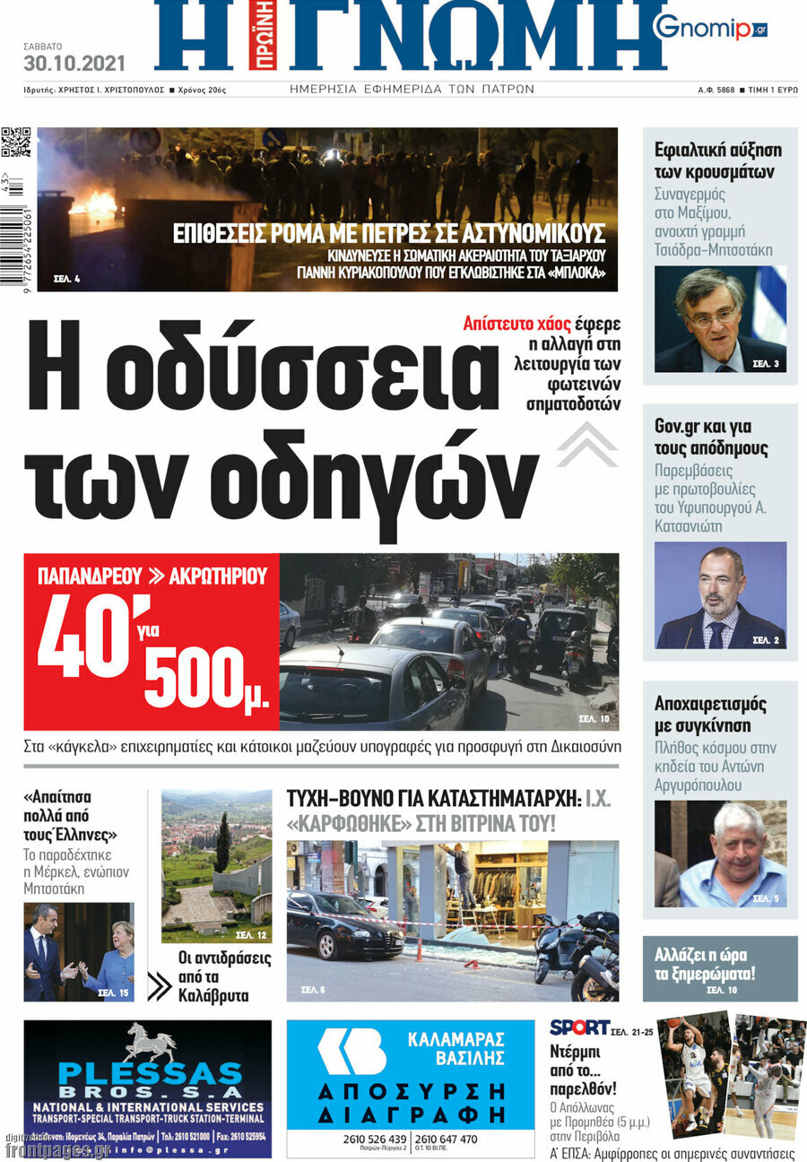 Η Γνώμη