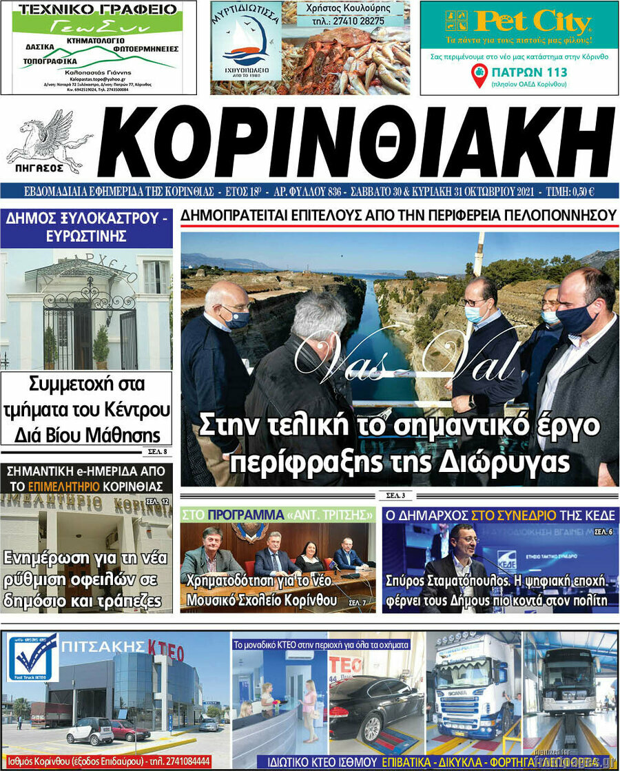 Κορινθιακή
