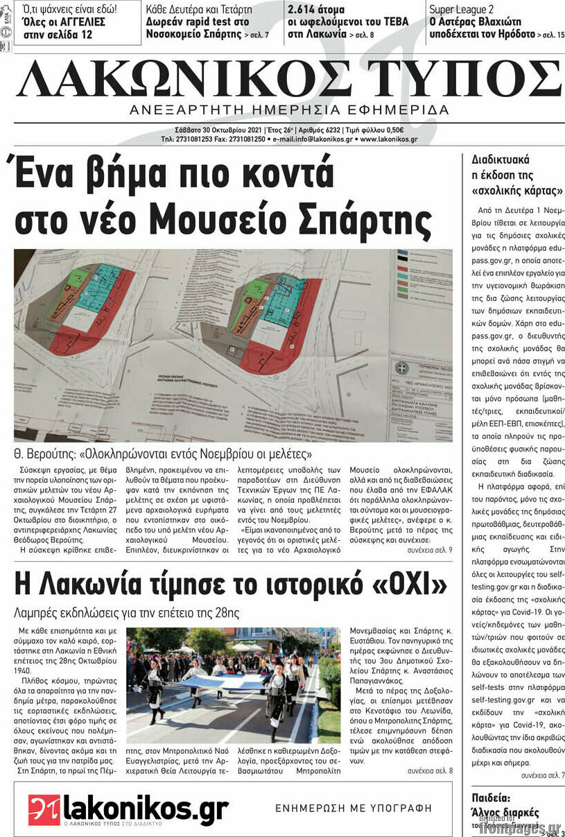 Λακωνικός Τύπος
