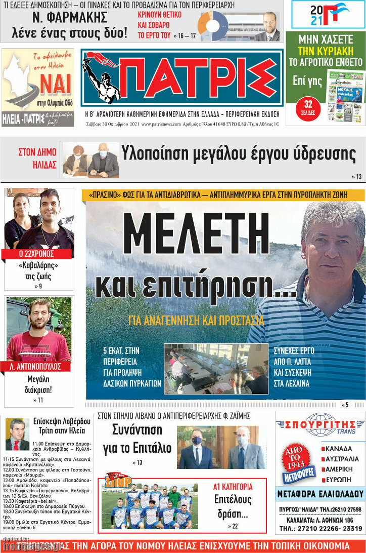 Πατρίς