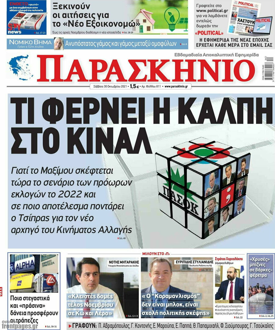 Παρασκήνιο