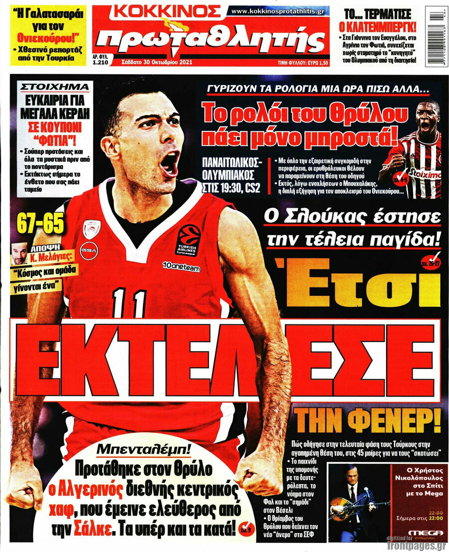 Πρωταθλητής
