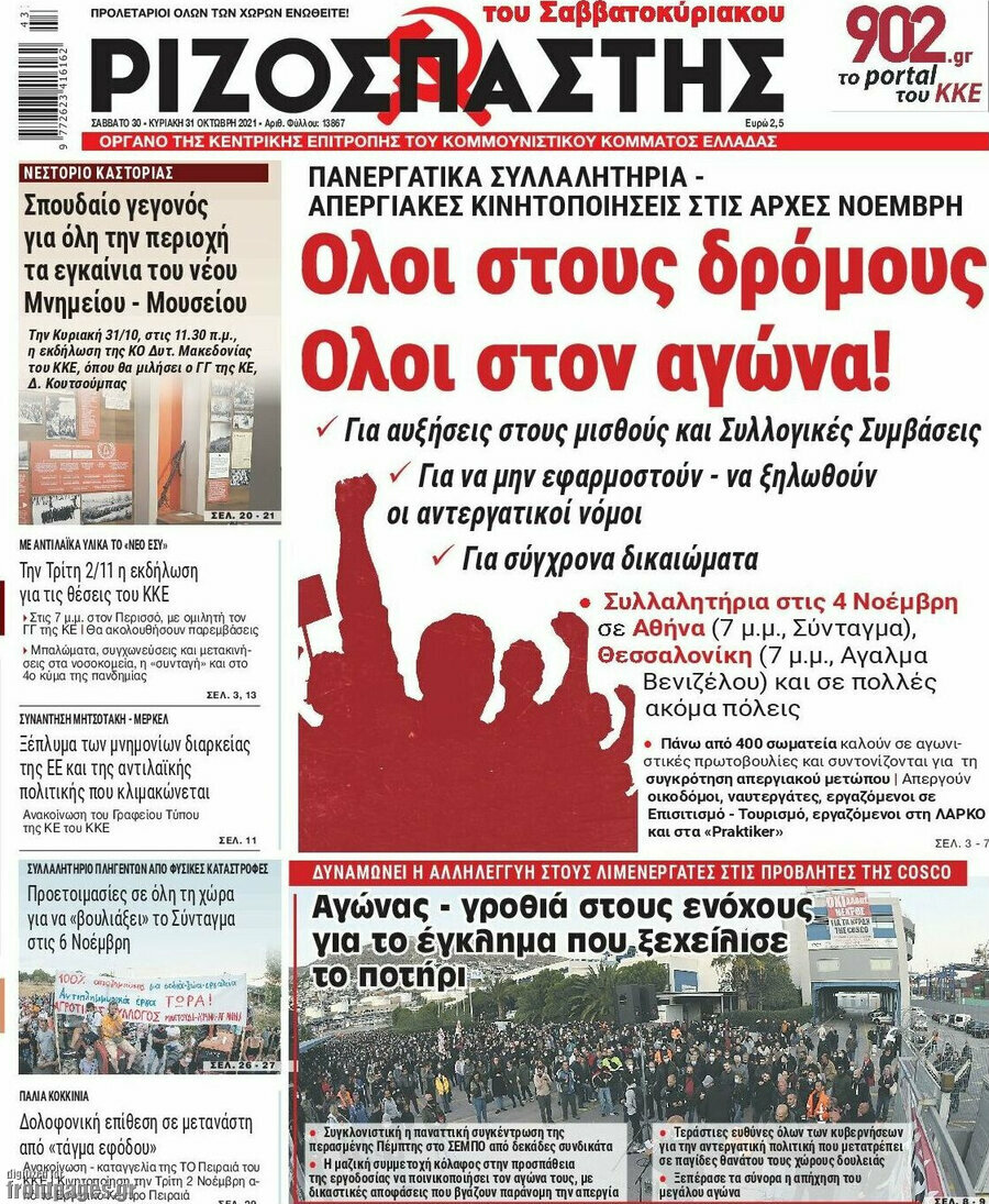 Ριζοσπάστης
