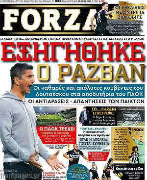 Πρωτοσέλιδο εφημερίδας Forza - protoselida