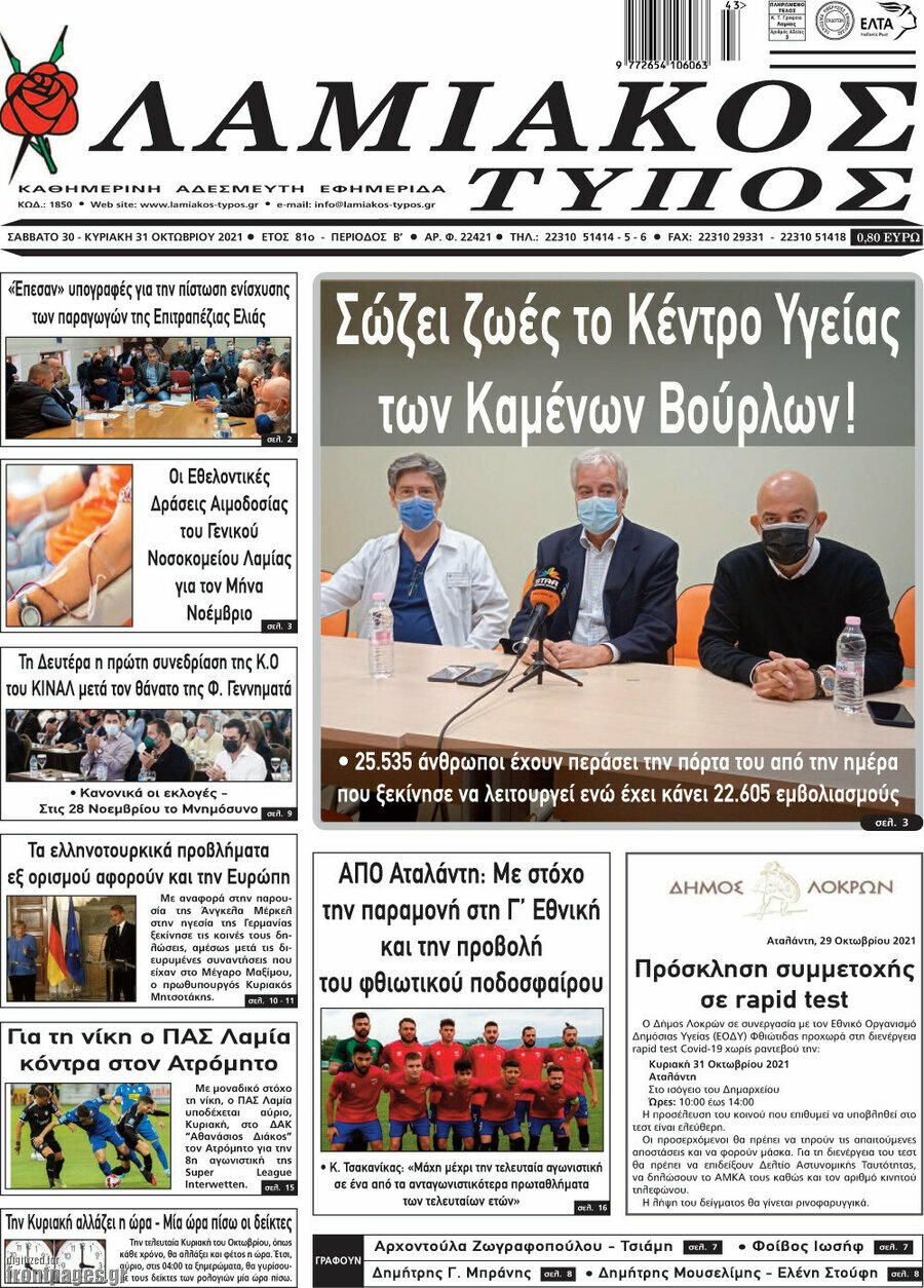Λαμιακός Τύπος