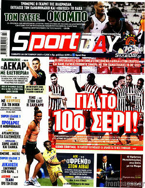 Πρωτοσέλιδο εφημερίδας Sport Day - protoselida