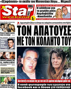 Πρωτοσέλιδο εφημερίδας Star press - protoselida