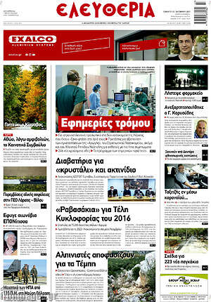 Πρωτοσέλιδο Ελευθερία